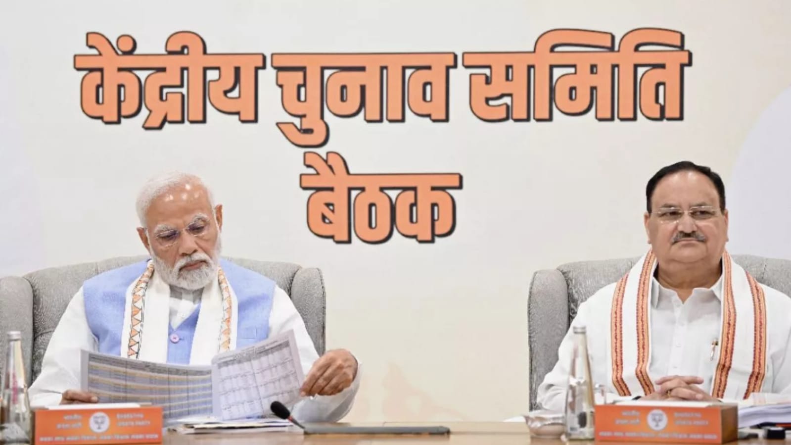 लोकसभा चुनाव को लेकर भजपा केंद्रीय चुनाव समिति की बैठक में चल रहा मंथन, राजनाथ सिंह सहित कई दिग्गज मौजूद