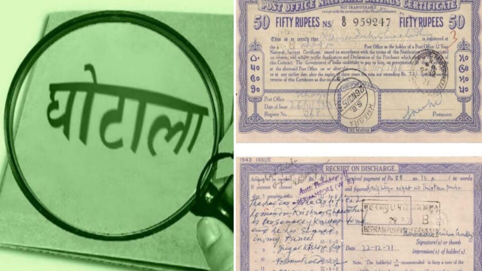बालिका श्री योजना के एनएससी बांड जांच के आदेश ठंड़े बस्ते में: डीएम नें दिये थे आदेश
