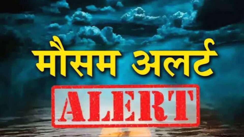 चित्रकूट मंडल में प्रकृति का प्रकोप ज्यादा मेहरबान : जारी हुआ एलर्ट