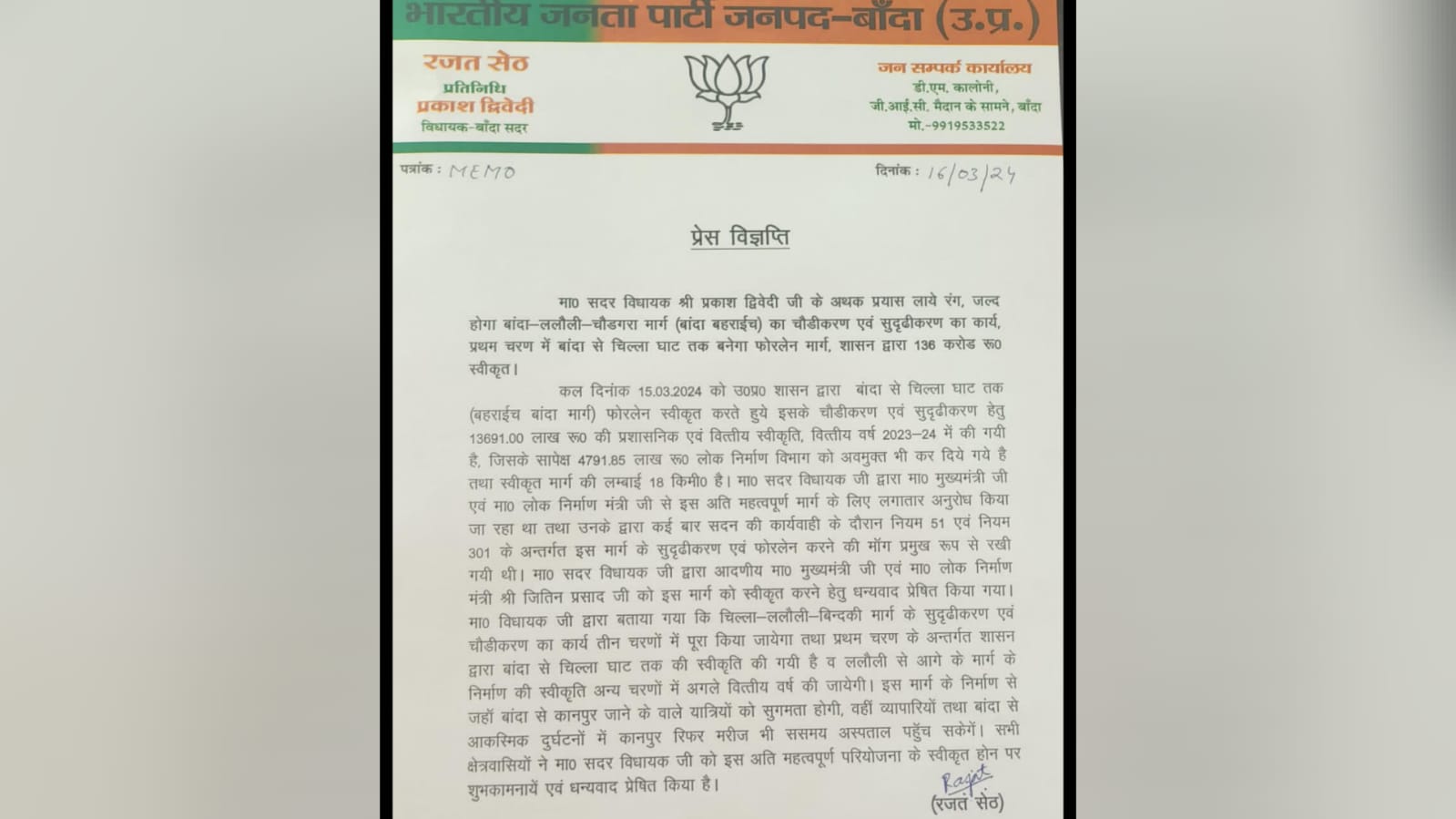 प्रकाश द्विवेदी के प्रयास से बांदा-कानपुर हाईवे की बदलेगी तकदीर और तस्वीर
