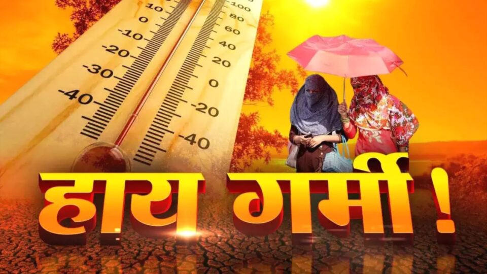 चित्रकूट मंडल में बीते मार्च नें अप्रैल की तपिश का कराया जमकर एहसास