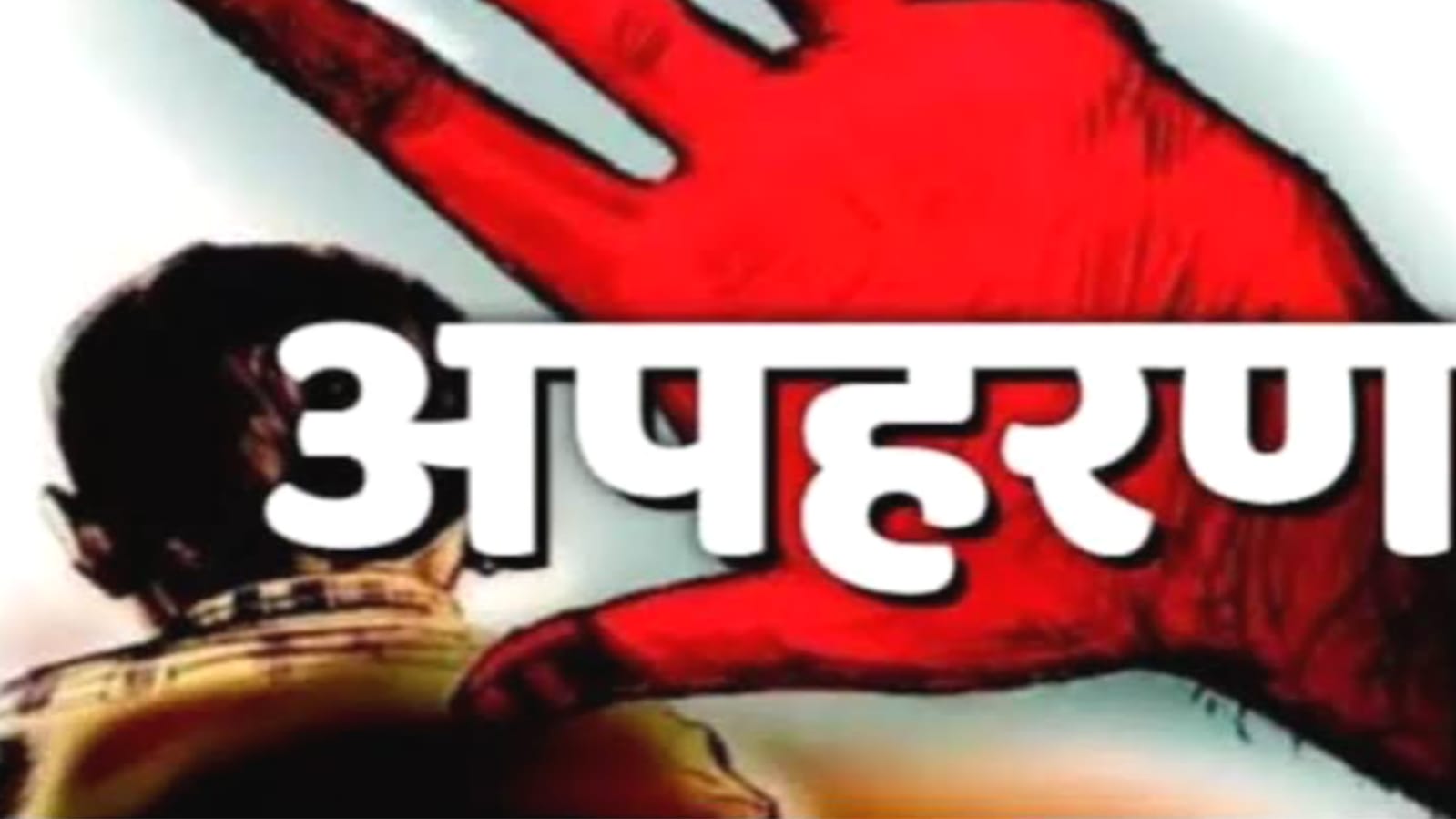 बाजार गया छात्र लापता: नहीं मिल रहा खोजे, अपहरण की रिपोर्ट दर्ज