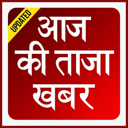 Breaking News, Latest News, Hindustan News, India News, Uttar Pradesh News, City News Uttar Pradesh