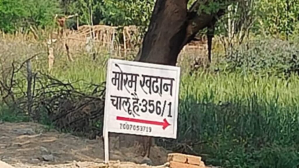 डीएम से बेखौफ है खपटिहा 356/1 बालू खदान का माफिया: चला रहा समानांतर प्रशासन ?