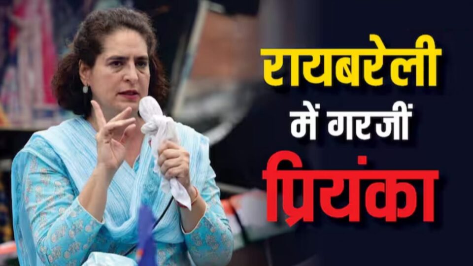 प्रियंका गांधी का भाजपा पर हमला: कहा - पीएम मोदी के साथ गरीब नहीं अमीर लोग दिखते हैं
