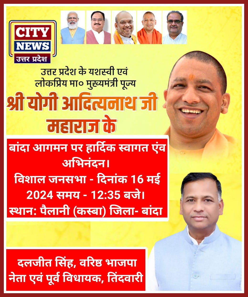 विज्ञापन - मुख्यमंत्री योगी करगें जनसभा ( पूर्व विधायक दलजीत सिंह ) 