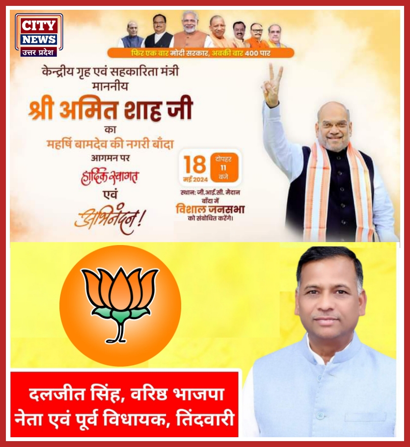 विज्ञापन - गृहमंत्री अमित शाह करगें जनसभा ( पूर्व विधायक दलजीत सिंह )