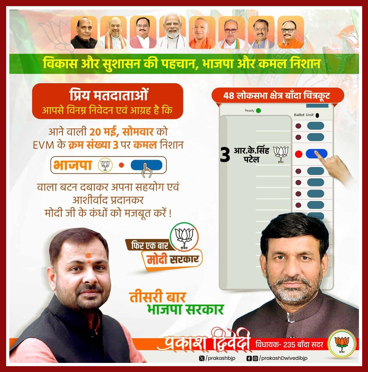 बांदा लोकसभा सीट पर भाजपा की जीत हुई सुनिश्चत ? चुनाव संग्राम में बना ली है लीड ?