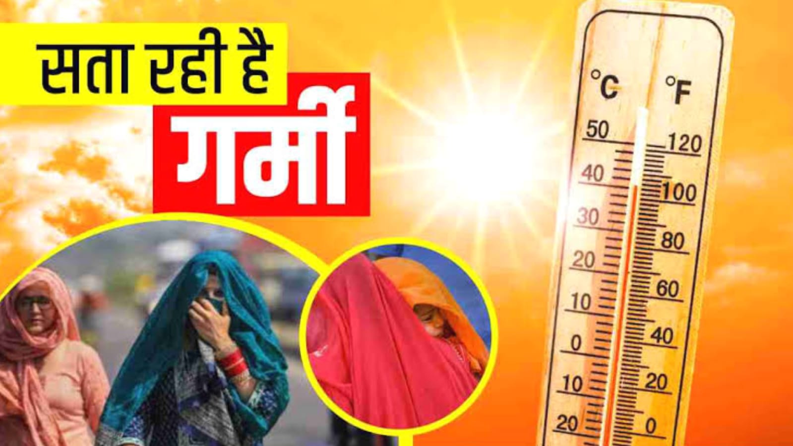 भीषण गर्मी का प्रकोप जारी: उमस ने निकाला पसीना, 46 डिग्री तापमान में झुलसा बांदा