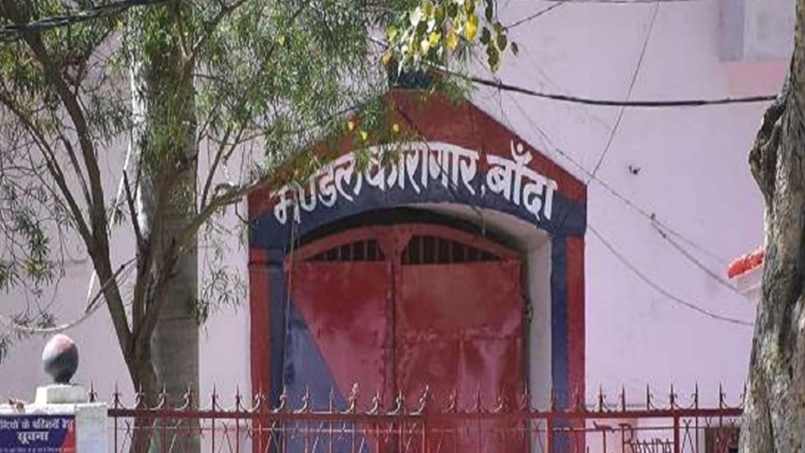 गर्मी में उबल रहीं बांदा जेल की बैरकें: बंदी फंगल इंफेक्शन का हो रहे शिकार