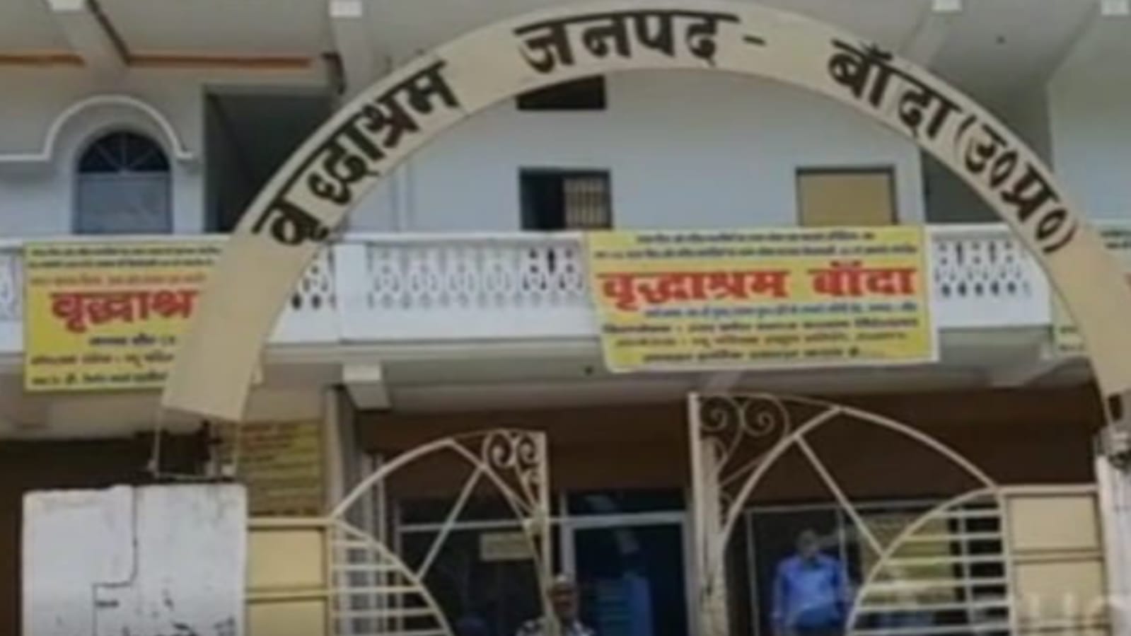 वृद्धा आश्रम बदहाली का शिकार: जजों नें प्रबंधक को लगाई फटकार