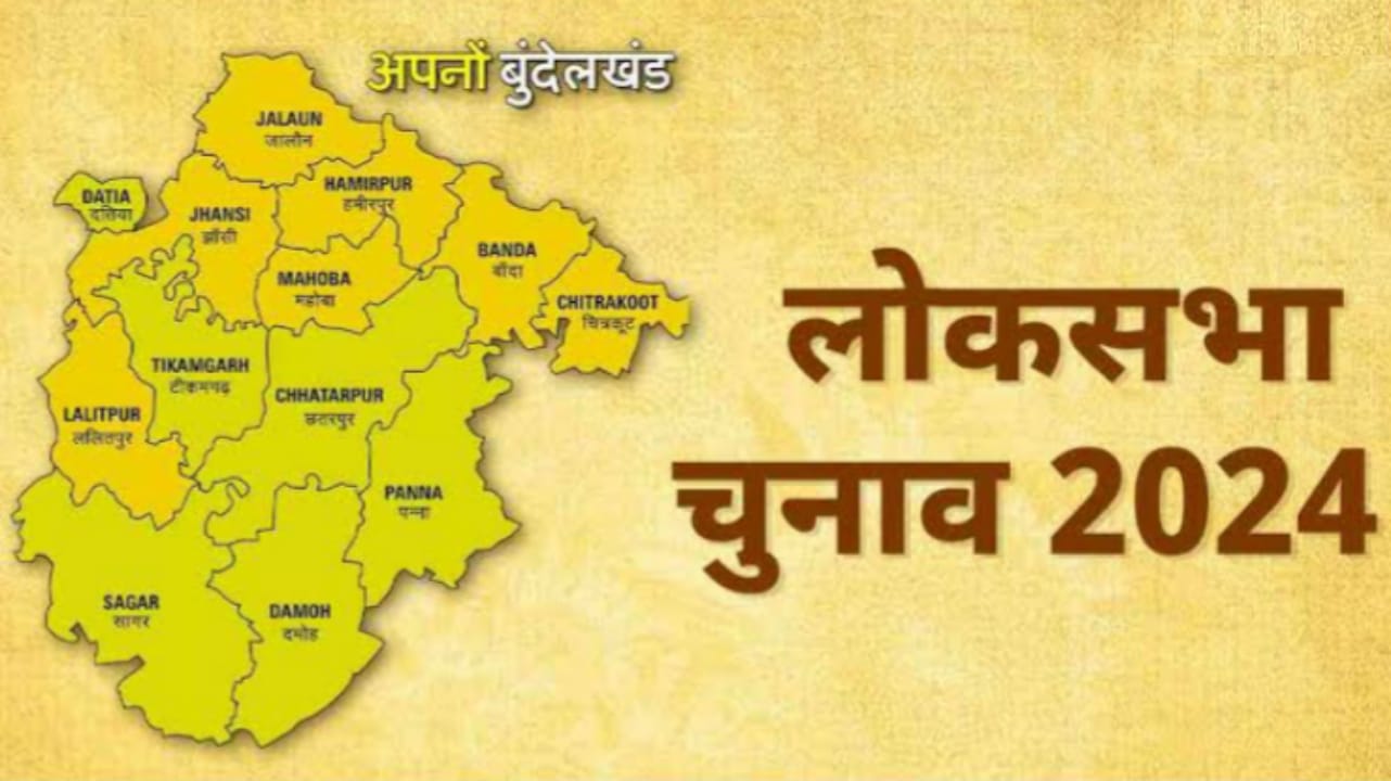 यूपी के बुंदेलखंड में जमकर दौड़ी साइकिल: इंडिया गठबंधन ने भाजपा की रोक दी हैट्रिक