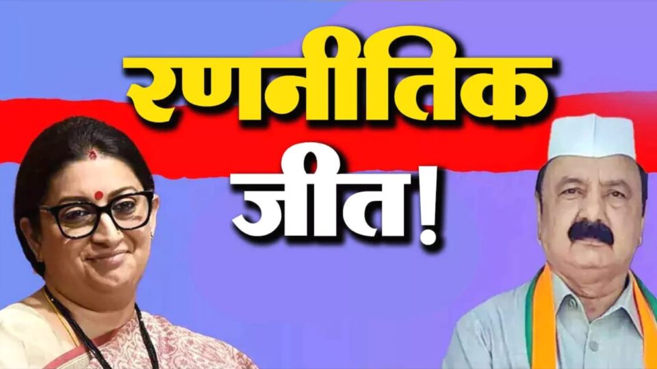 प्रतिष्ठा का दांव हार गई केंद्रीय मंत्री स्मृति: कांग्रेस के किशोरी लाल ने स्मृति से छीनी अमेठी