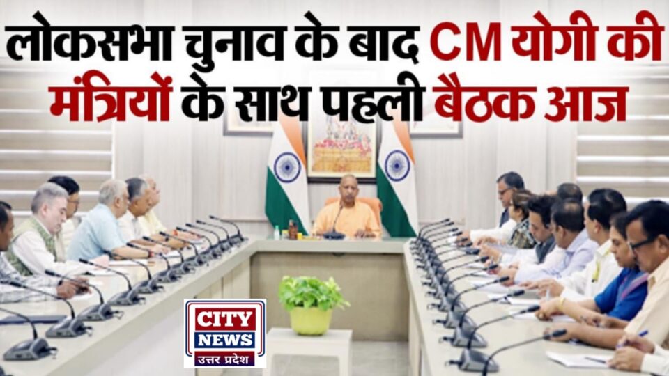 मंत्रिमंडल की बैठक में सीएम योगी ने दिए निर्देश: बोले- जनता के बीच जाएं, वीआईपी कल्चर हमे स्वीकार नहीं