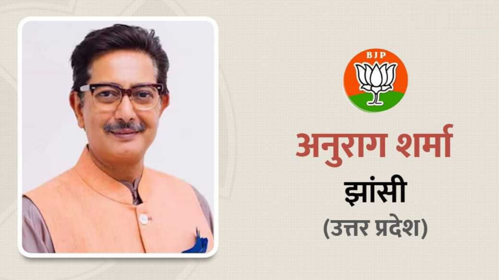 बुंदेलखंड में भाजपा की लाज बचाई : लेकिन मंत्रिमंडल में जगह फिर भी न मिल पाई