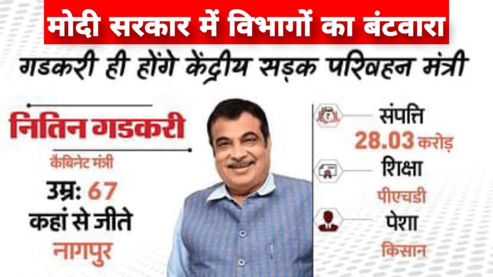 नितिन गडकरी लगातार तीसरी बार बने सड़क-परिवहन मंत्री, पढ़िए इस धाकड़ नेता का राजनीतिक सियासी सफर