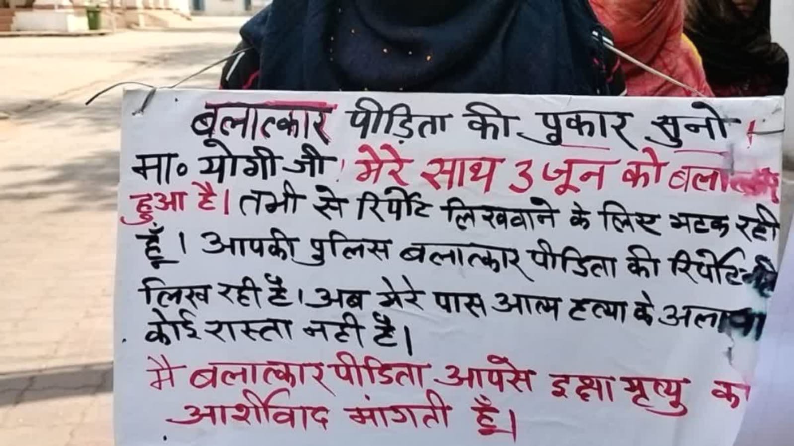 दुष्कर्म पीड़िता ने सीएम योगी से मांगी इच्छा मृत्यु : गले में तख्ती डालकर पहुंची एसपी कार्यालय, मच गया हड़कंप