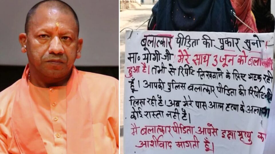 दुष्कर्म पीड़िता ने सीएम योगी से मांगी इच्छा मृत्यु : गले में तख्ती डालकर पहुंची एसपी कार्यालय, मच गया हड़कंप