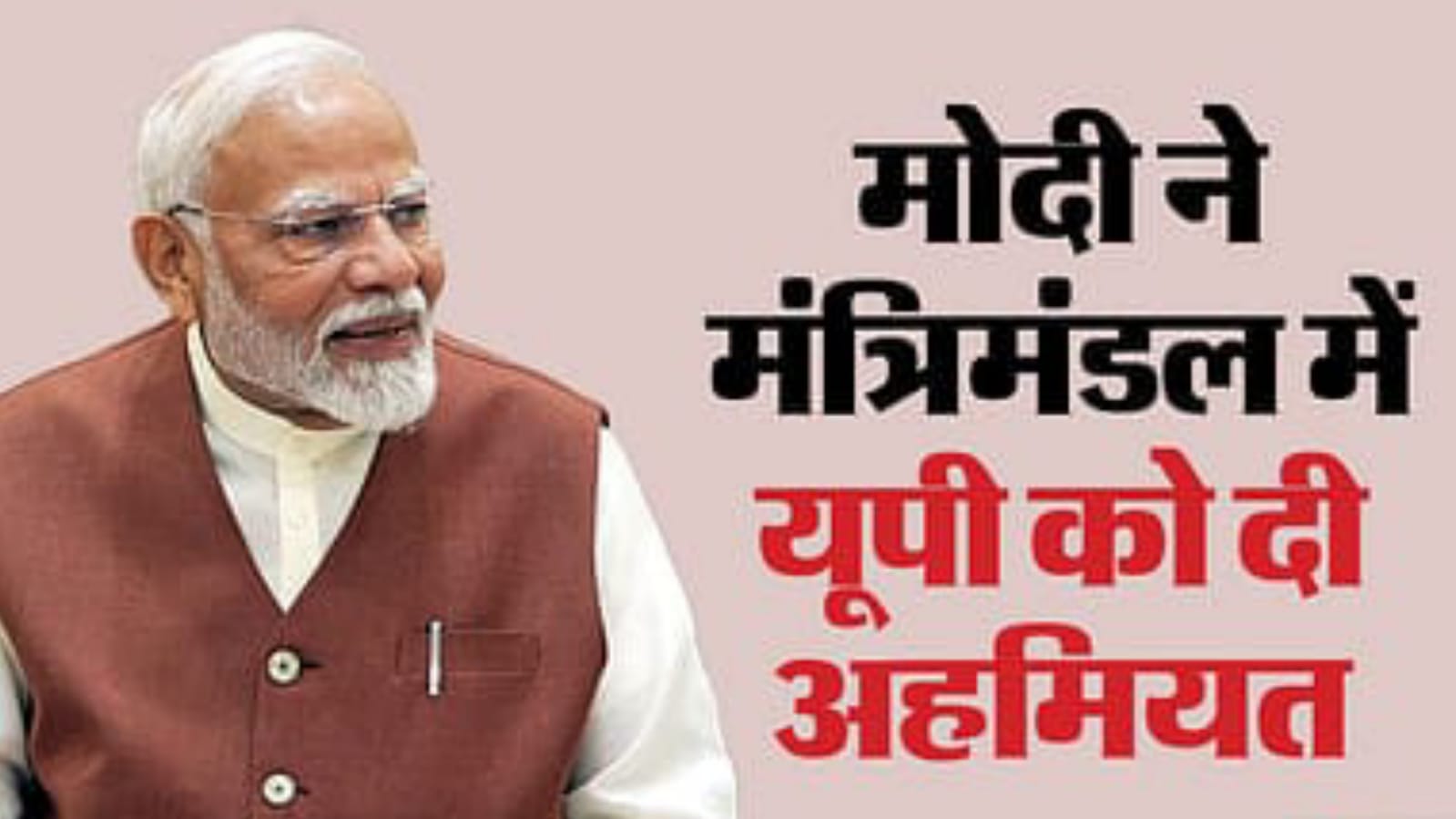 मोदी कैबिनेट: विभाग बंटवारे में यूपी के राज्य मंत्रियों को मिली खास अहमियत, चार नए मंत्रियों पर भी जताया भरोसा