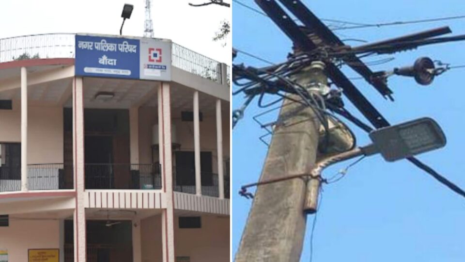बांदा शहर की प्रकाश व्यवस्था ध्वस्त : आठ सौ एलईडी खराब, अंकित बासू नें की समीक्षा