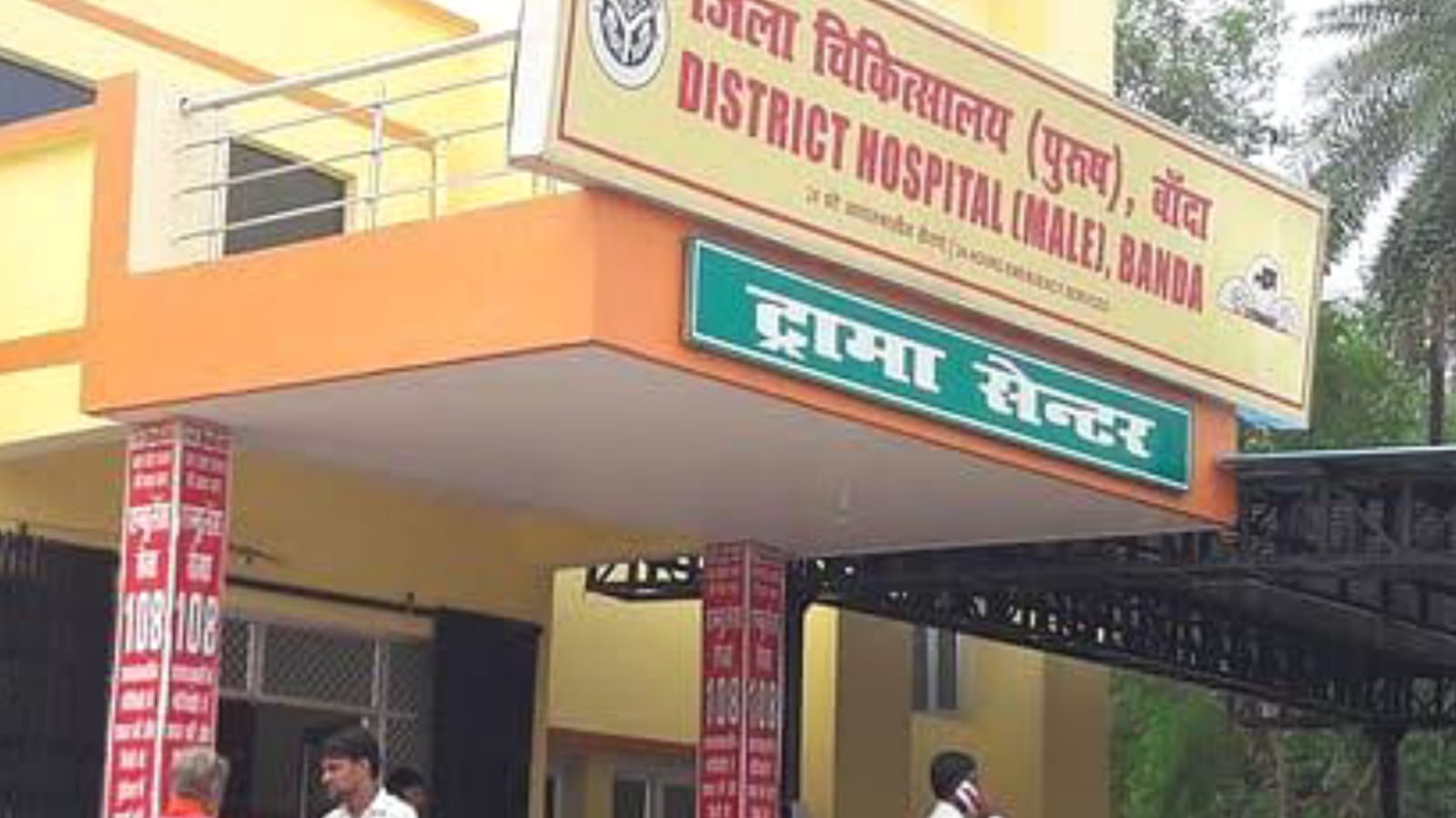 ट्रामा सेंटर में डॉक्टर और सहयोगियों ने तीमारदारों को लात-घूंसों से पीटा: मचा हड़कंप
