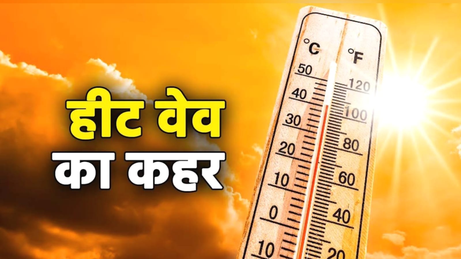 बांदा तापमान निरंतर बढ़ा रहा तपिश: उमस और लू से बुरा हाल
