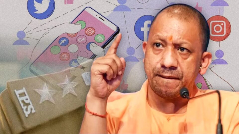 सीएम योगी का अफसरों के लिए नया फरमान: नई गाइडलाइंस जारी, सोशल मीडिया पर भी रहेगी सरकार की नजर