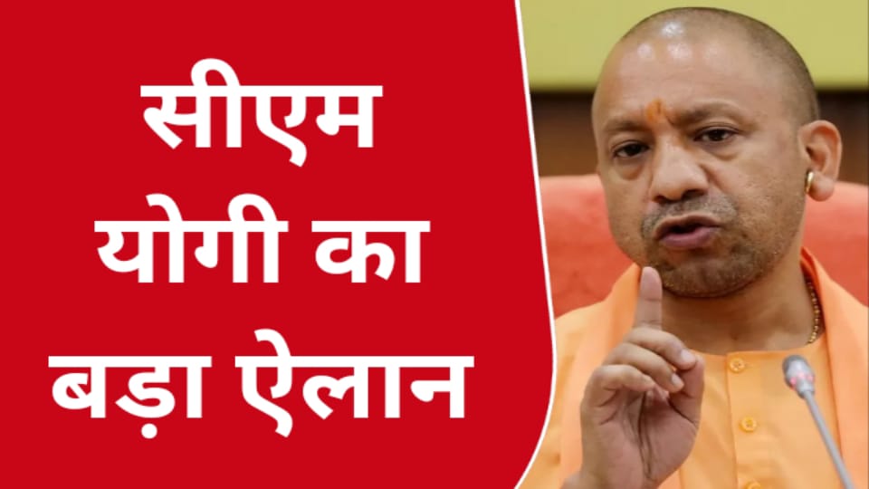 सीएम योगी का बड़ा एलान: यूपी में हाईस्कूल और इंटर के टॉपर्स के नाम पर होंगी सड़कें