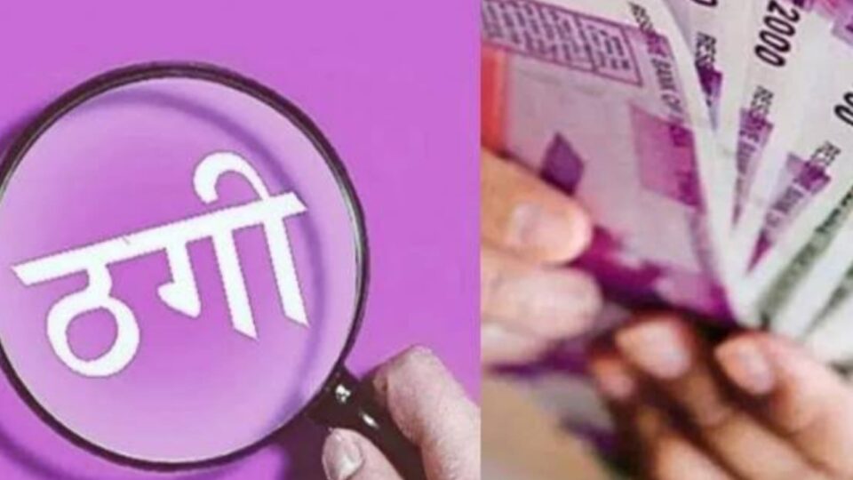 बांदा में तीस लाख की ठगी से डीएम नागेंद्र अचंभित : दिये जांच के आदेश