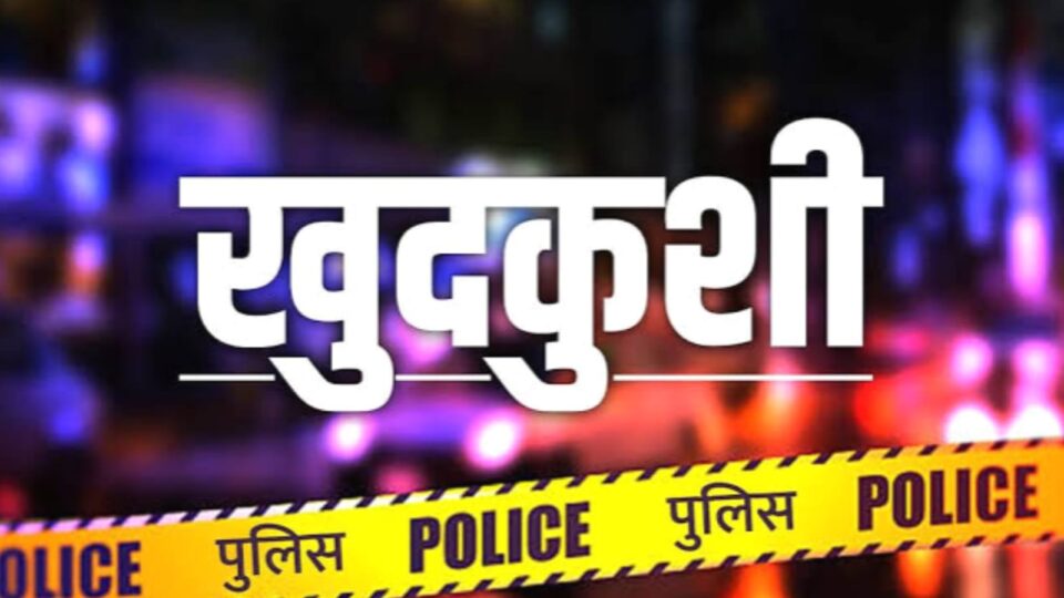शराब पीकर घर आने पर पत्नी ने दिया ताना, तो हुआ विवाद: फिर फंदा लगाकर दे दी जान