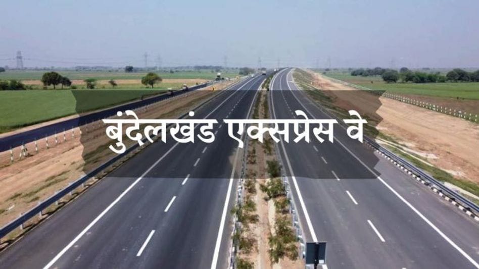 बुंदेलखंड एक्सप्रेसवे को एडवांस्ड ट्रैफिक मैनेजमेंट सिस्टम से लैस करेगी योगी सरकार