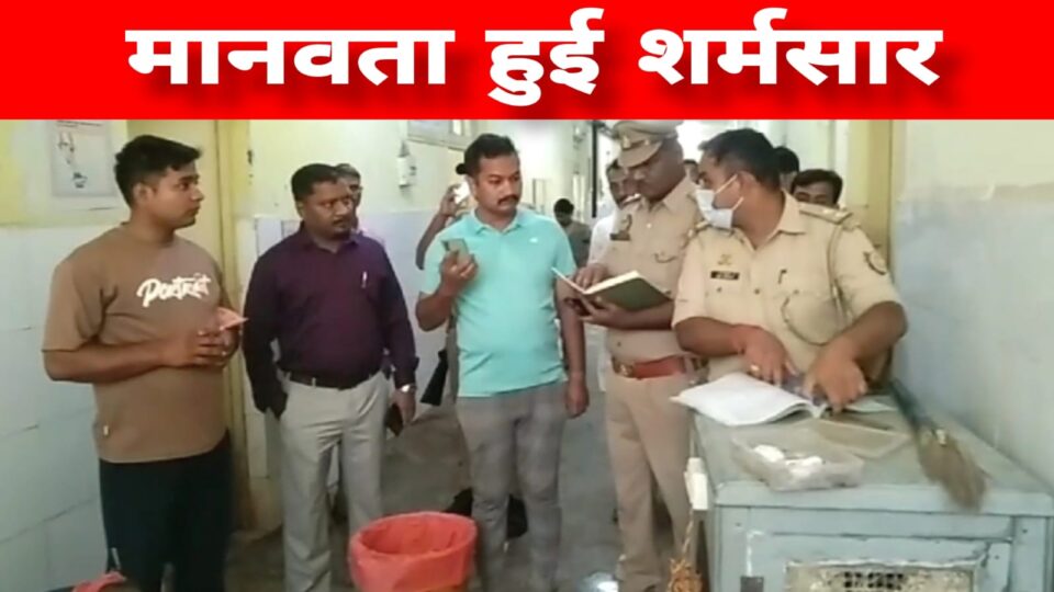 मानवता हुई शर्मसार: सीएचसी के कूड़ेदान में मिला नवजात का शव,पुलिस नें शुरू की जांच