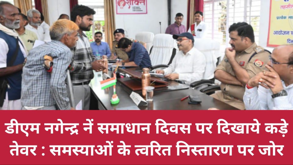 डीएम नगेन्द्र नें विभिन्न पटलों का किया निरीक्षण: अव्यवस्थित रखरखाव पर हुये नाराज