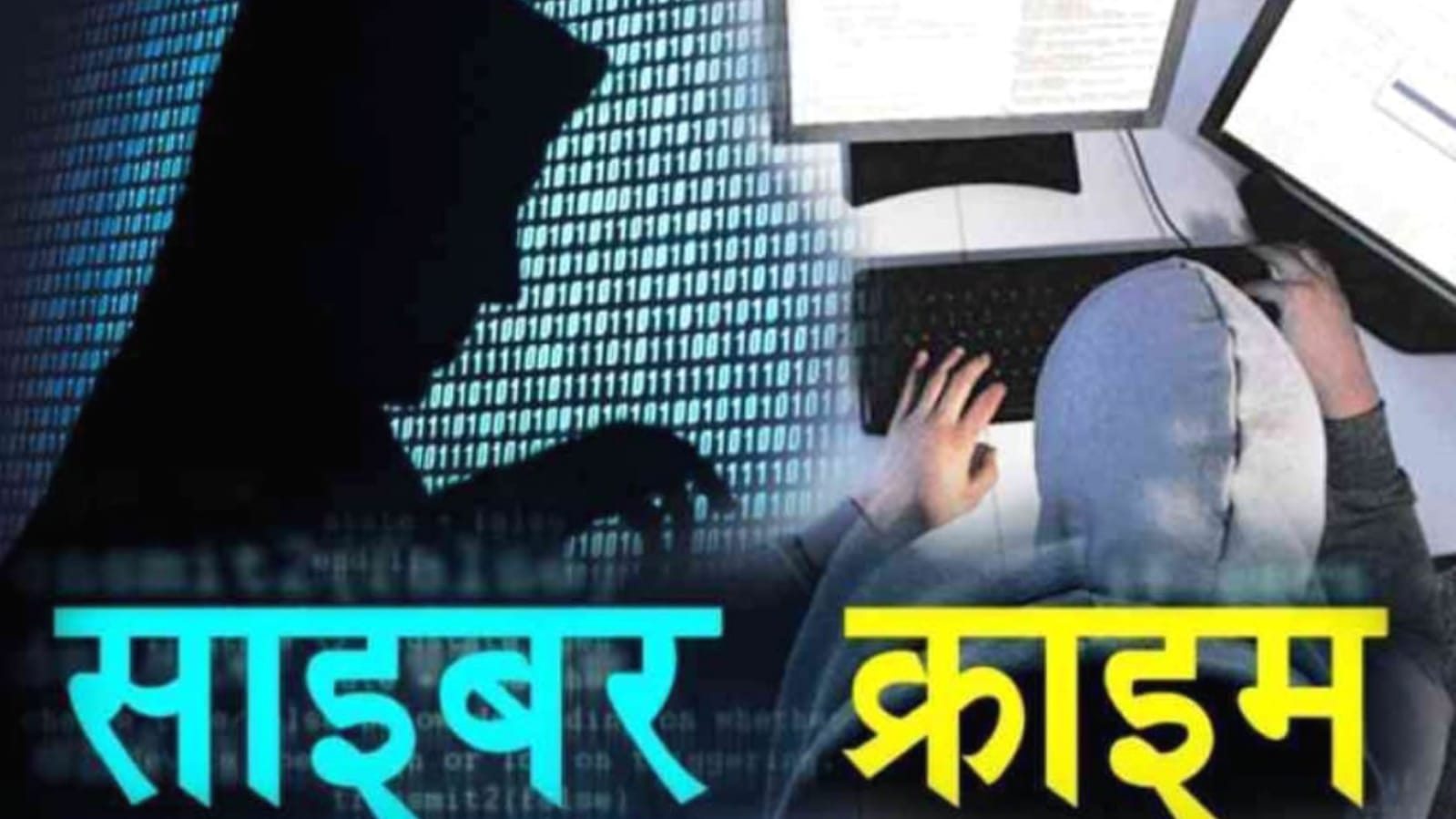युवती के बैंक खाते से साईबर अपराधियों ने डेढ़ लाख रुपये उड़ाये, थाने में रिपोर्ट दर्ज