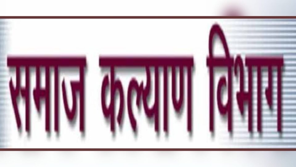 समाज कल्याण विभाग का नकारापन: 1120 स्वर्गवासियों को भी दे रहा है पेंशन