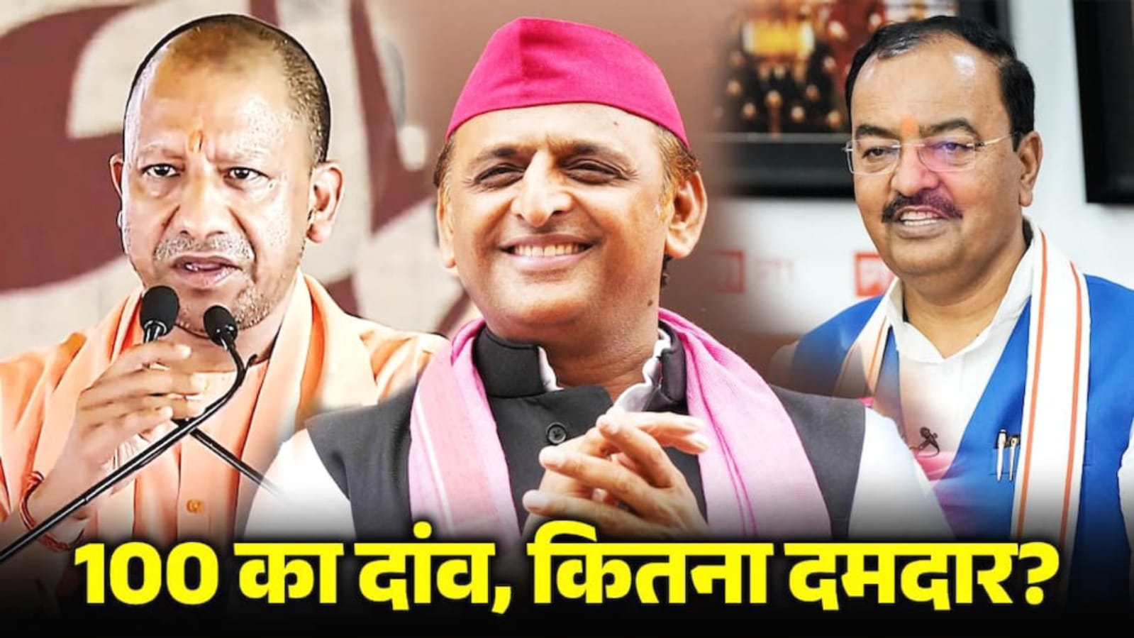 सौ लाओ, सरकार बनाओ: डिप्टी सीएम केशव मौर्य नाम लिए बिना अखिलेश यादव ने दिया खुला ऑफर