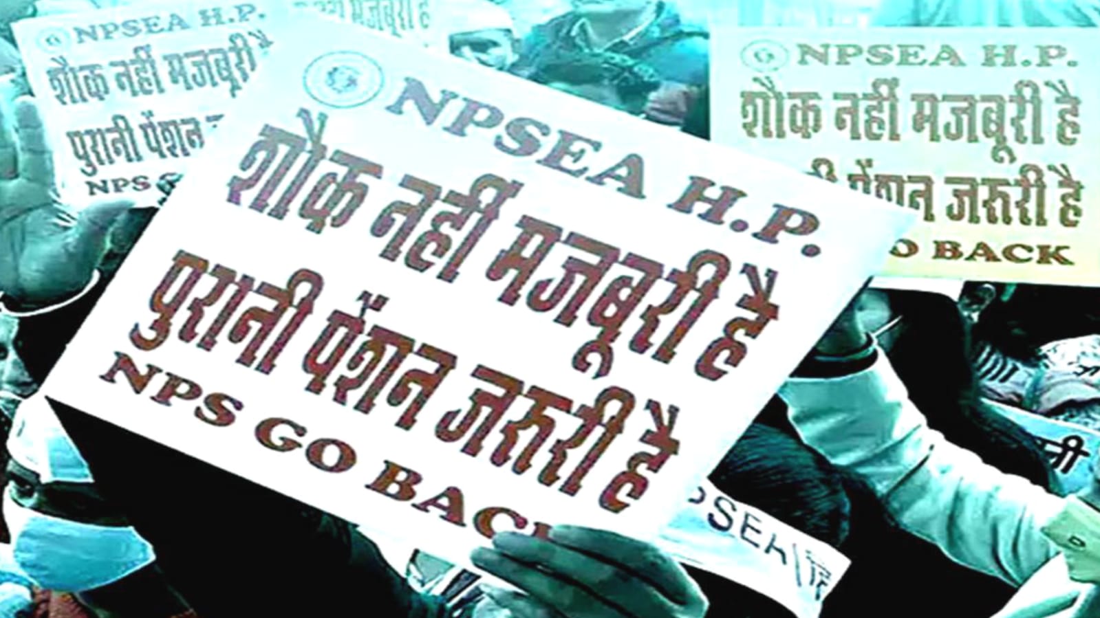 पुरानी पेंशन: आंदोलन को तेज करेंगे राज्य कर्मचारी, 25 अक्तूबर को विधानसभा का होगा घेराव