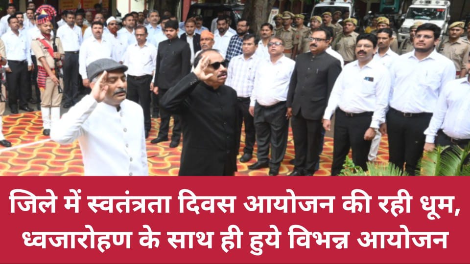 जिले में स्वतंत्रता दिवस आयोजन की रही धूम : ध्वजारोहण के साथ ही हुये विभन्न आयोजन