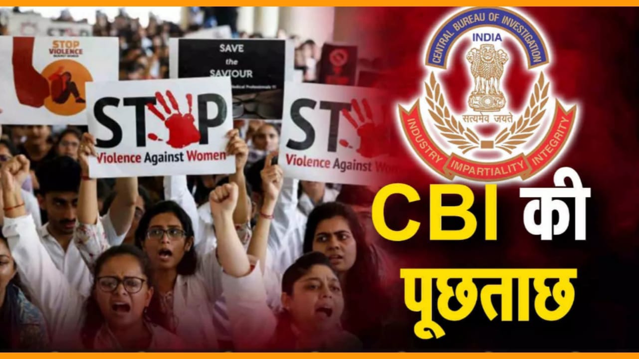 कोलकाता रेप-मर्डर केस: किसने देखा पीड़िता को आखिरी बार ? सीबीआई ने पीड़िता के साथी डॉक्टरों से की पूछताछ, डिनर के वक्त क्या हुई थी बात ?