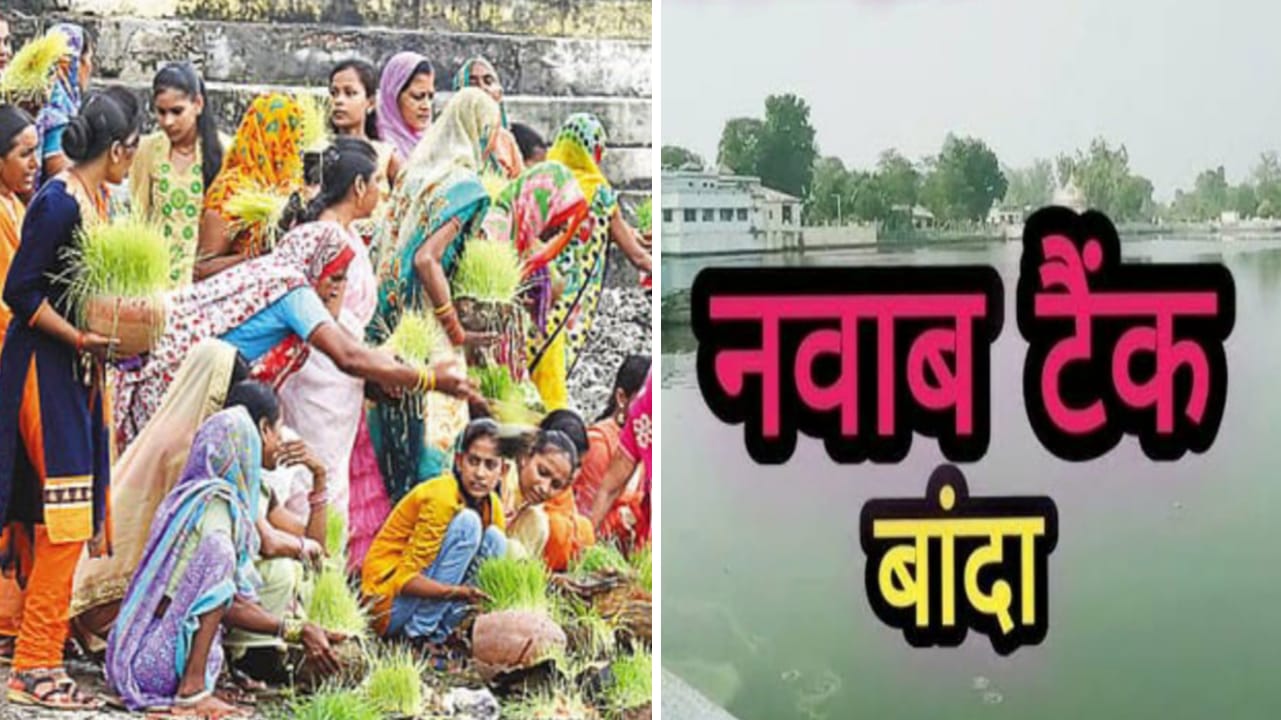 बांदा में "बुर्ज" की आड़ से कजली मेला देखती थीं "नवाब की बेगमें" !