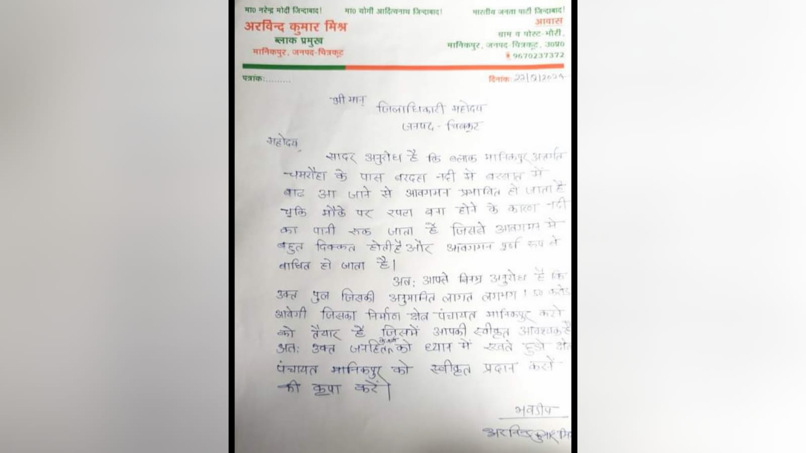 बरदहा नदी में पुल का होगा निर्माण: ब्लाक प्रमुख अरविंद मिश्रा नें डीएम से मांगी स्वीकृति