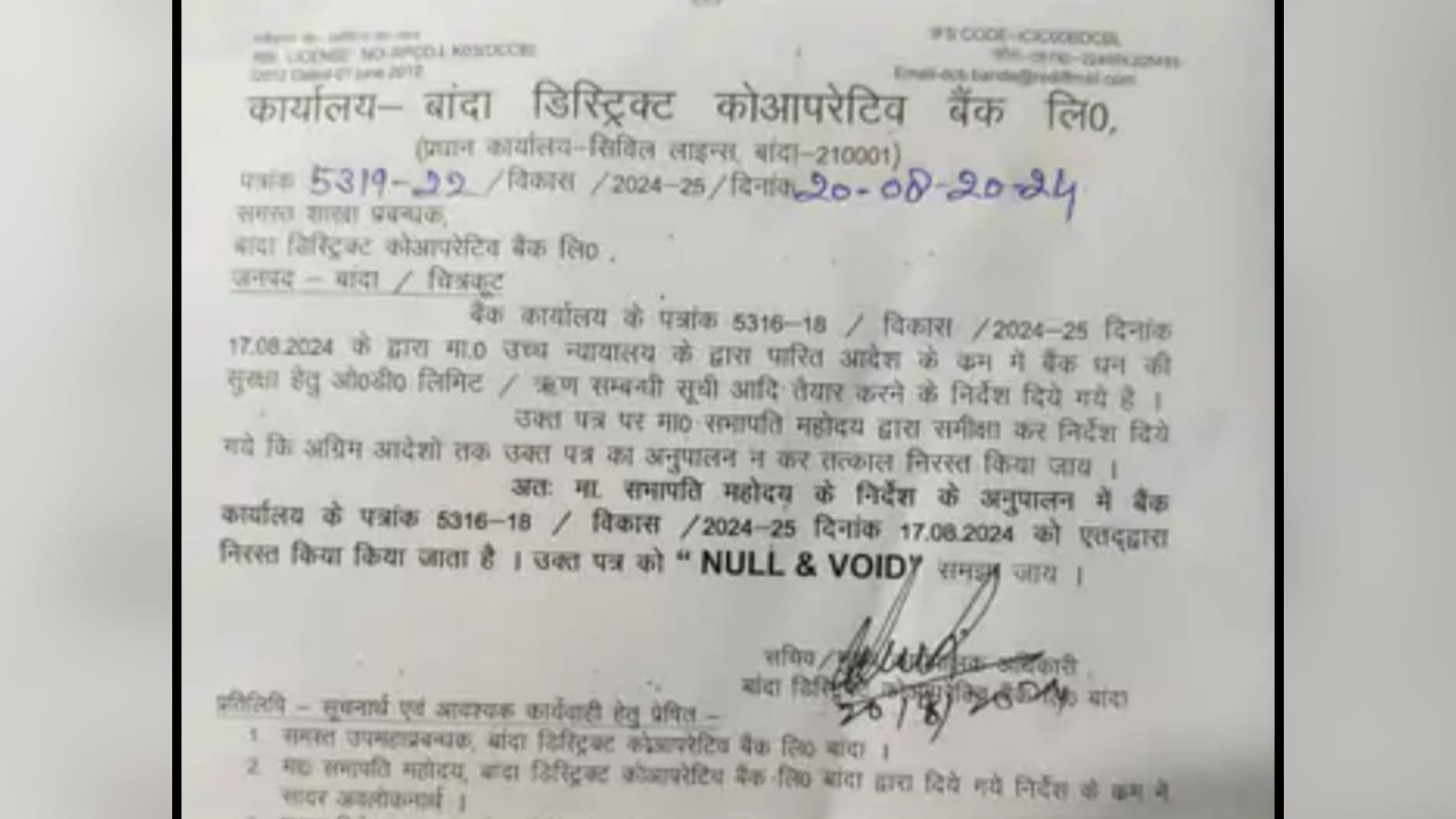 शिक्षकों पर बैंक वसूली का शिकंजा : कोर्ट के फैसले के बाद कसा शिकंजा