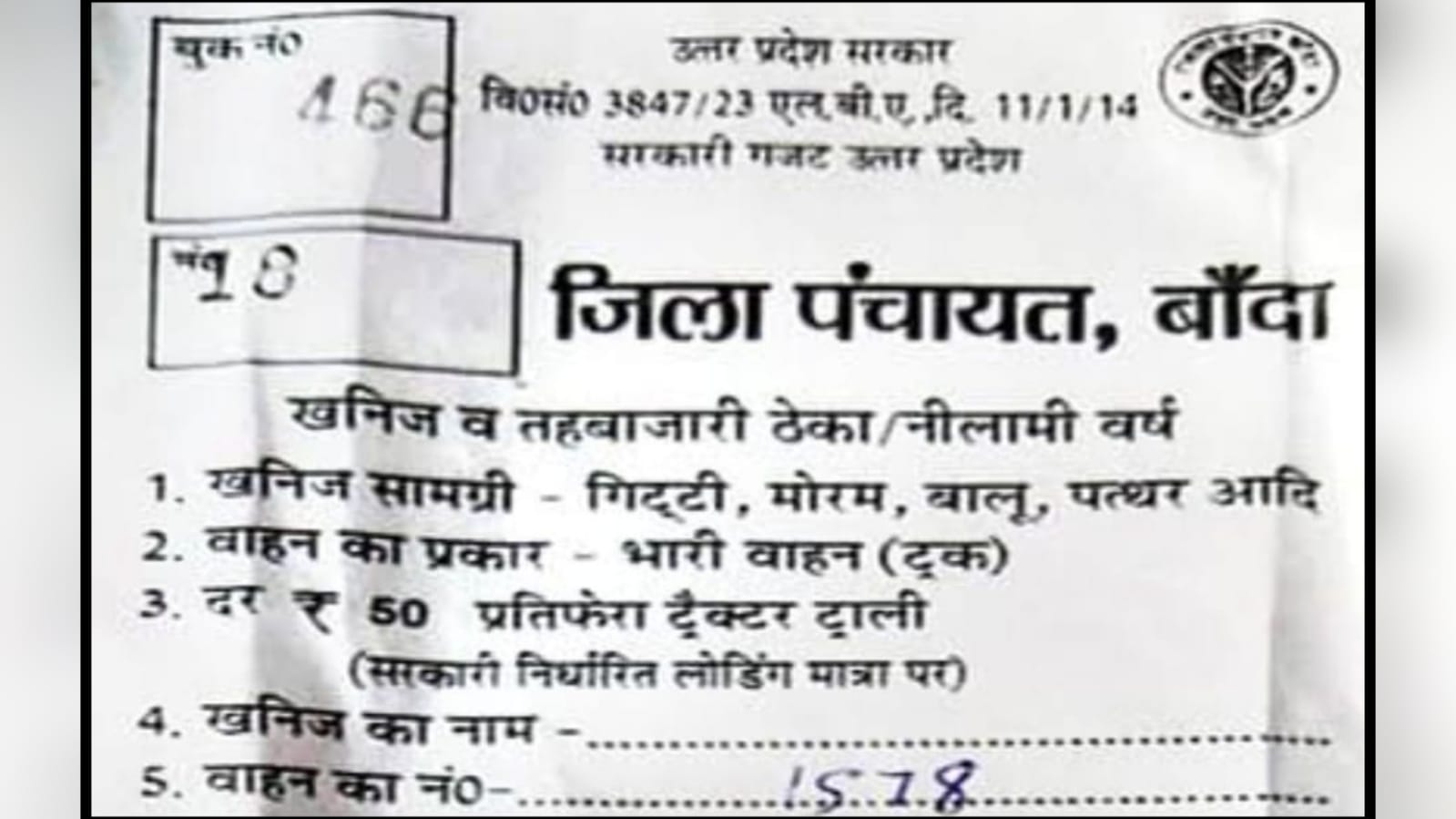 खनिज तहबाजारी के नाम पर खुलेआम लूट: रोजाना हो रहा करोड़ों में वारा न्यारा !