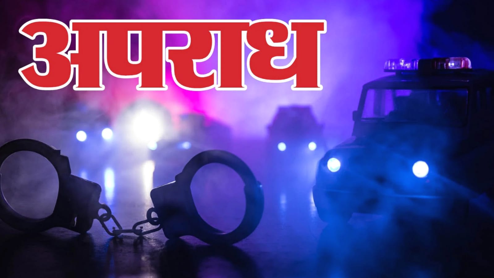 पैरोल पर छूटी तलाकशुदा महिला की हत्या से हड़कंप: दुष्कर्म की भी आशंंका, जांच में जुटी पुलिस