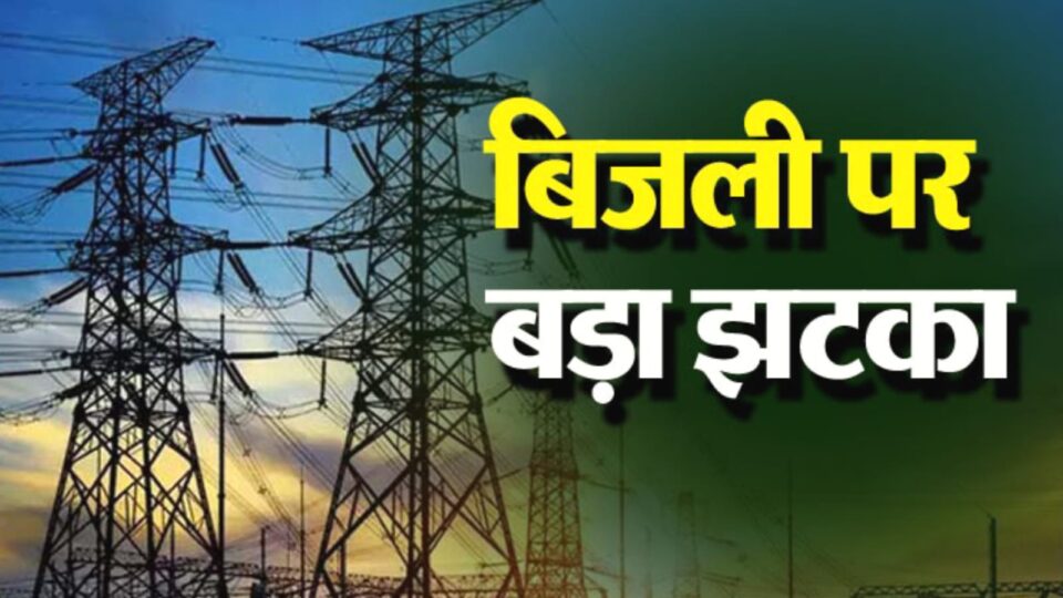 बिजली विभाग को 27 अरब के बोल्ट का झटका : कोमा में पहुंच सी गई हालत