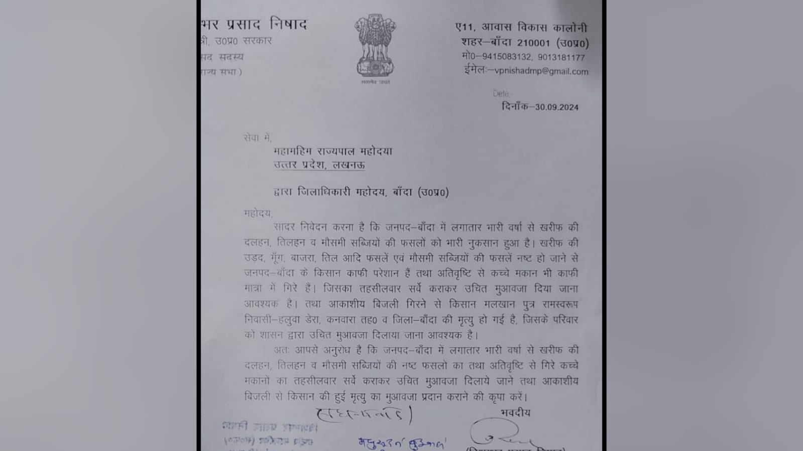 सपा नें अतिवृष्टि से फसलों के नुकशान पर जताई चिंता: राज्यपाल को संबोधित दिया ज्ञापन
