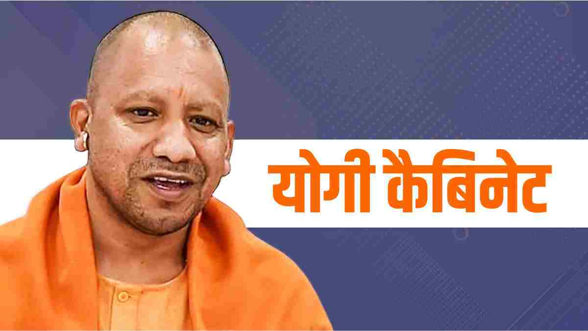मुख्यमंत्री योगी ने बदले मंत्रियों के प्रभार, बदलावों में दिखी लोकसभा चुनाव में आए परिणामों की झलक