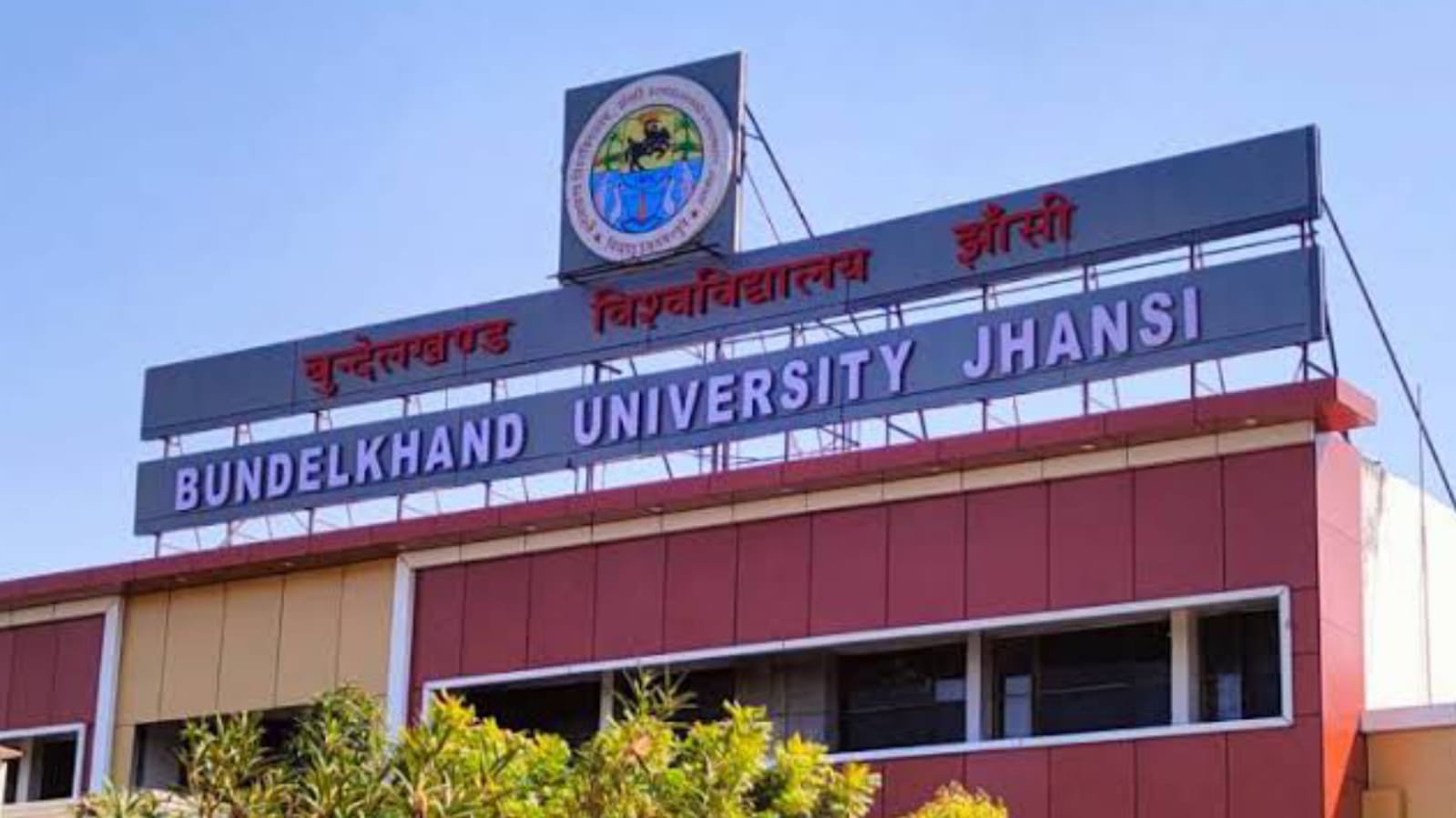 बुंदेलखंड के लॉ कॉलेजों की ढाई हजार सीटों पर होगी सात अक्टूबर से काउंसलिंग