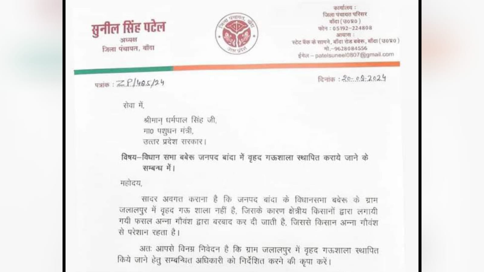 पंचायत अध्यक्ष सुनील खुश : 80 लाख रुपये से होगा गौशाला का निर्माण