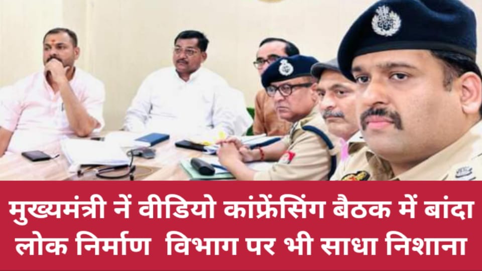 मुख्यमंत्री की अध्यक्षता में लोक निर्माण विभाग की समीक्षा बैठक संपन्न